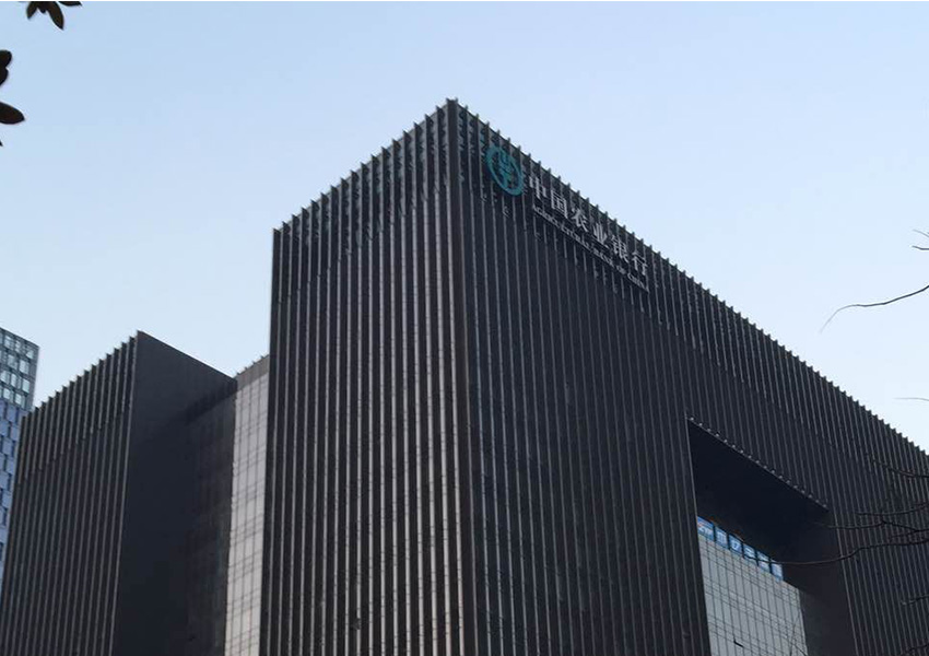 中國農業(yè)銀行