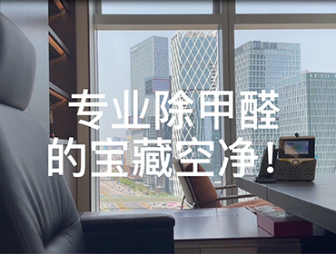 新裝修除甲醛怎么辦？奧司汀空氣凈化器出租來幫您！