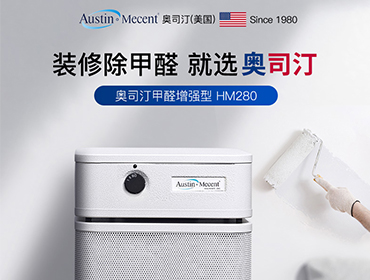 除甲醛空氣凈化器租賃應(yīng)對(duì)炎炎夏日揮發(fā)的甲醛問(wèn)題